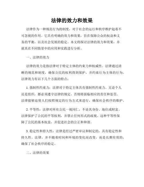 法律的效力和效果