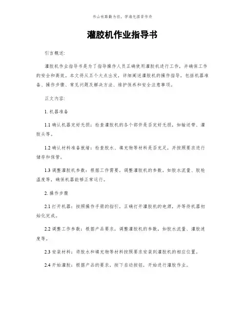 灌胶机作业指导书简版
