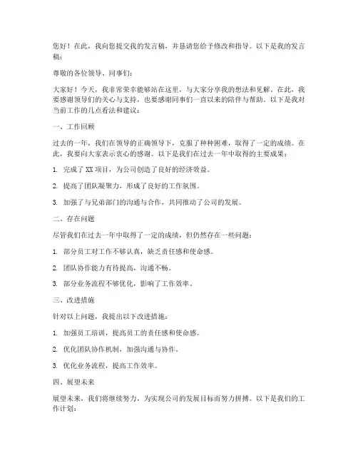 把自己的发言稿给领导修改