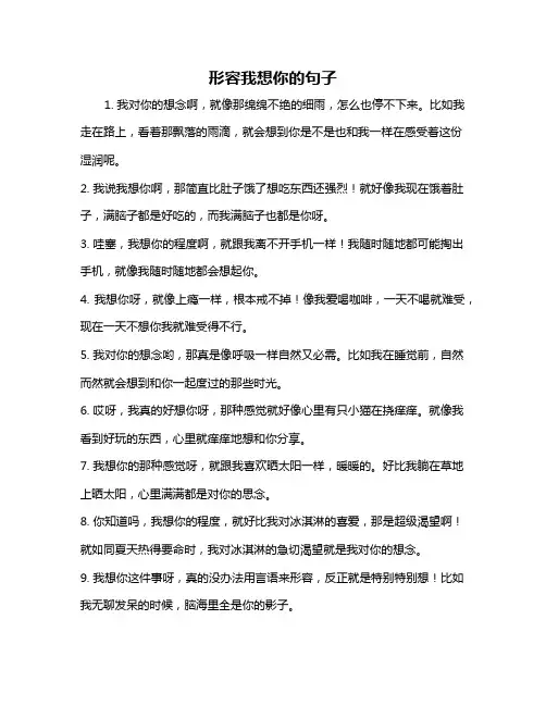 形容我想你的句子