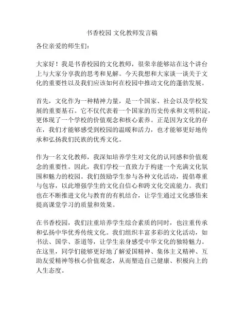 书香校园 文化教师发言稿