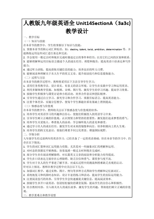 人教版九年级英语全Unit14SectionA(3a3c)教学设计