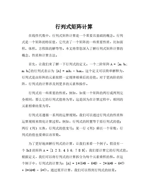 行列式矩阵计算