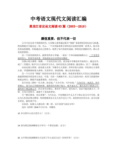 黑龙江省历年中考语文现代文之议论文阅读63篇(2003—2019)
