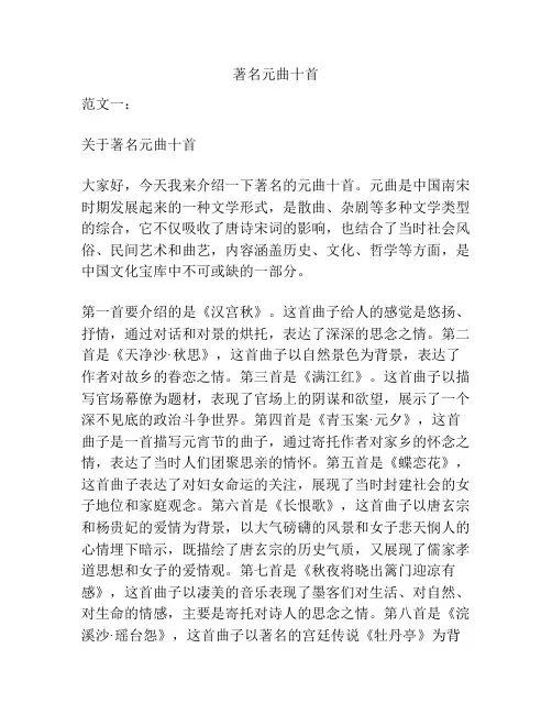 著名元曲十首