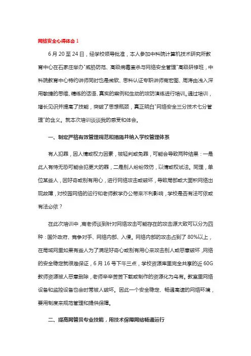 网络安全与犯罪案例心得体会