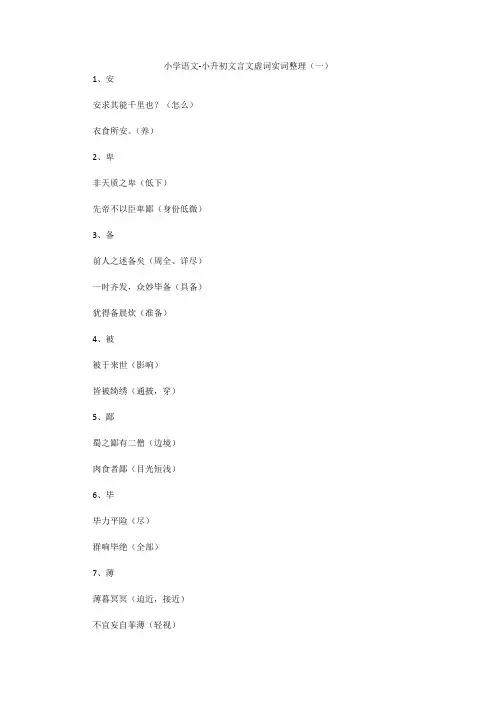 小学语文-小升初文言文虚词实词整理(一)