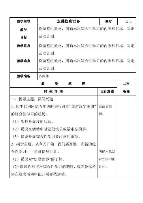 人教版语文五年级下册第五单元教案