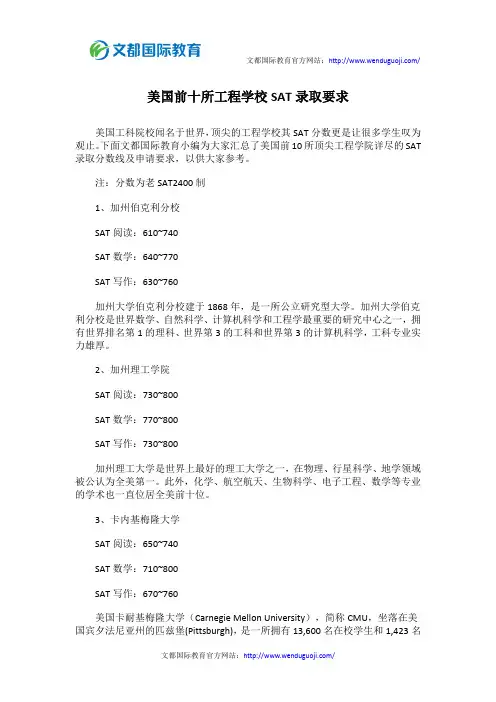 美国前十所工程学校SAT录取要求