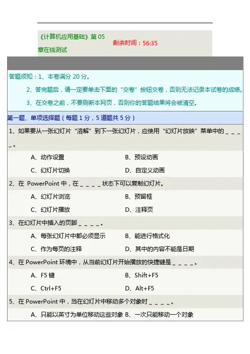 《计算机应用基础》第05章在线测试