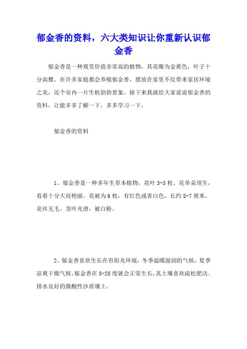 郁金香的资料,六大类知识让你重新认识郁金香