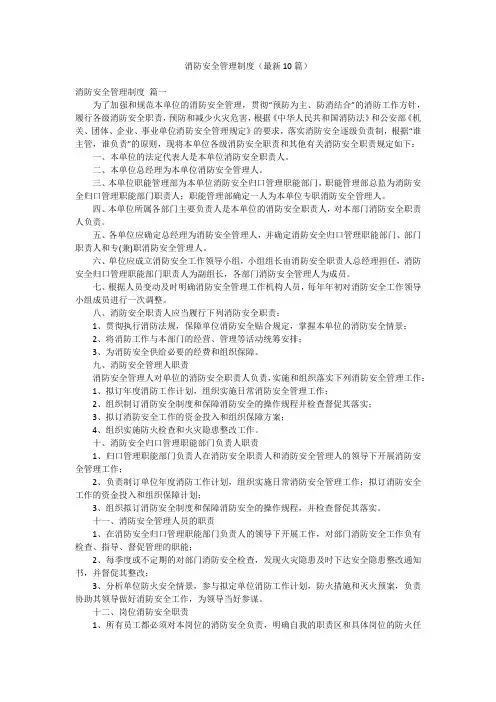 消防安全管理制度(最新10篇)