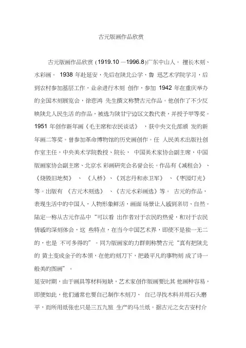 古元版画作品欣赏