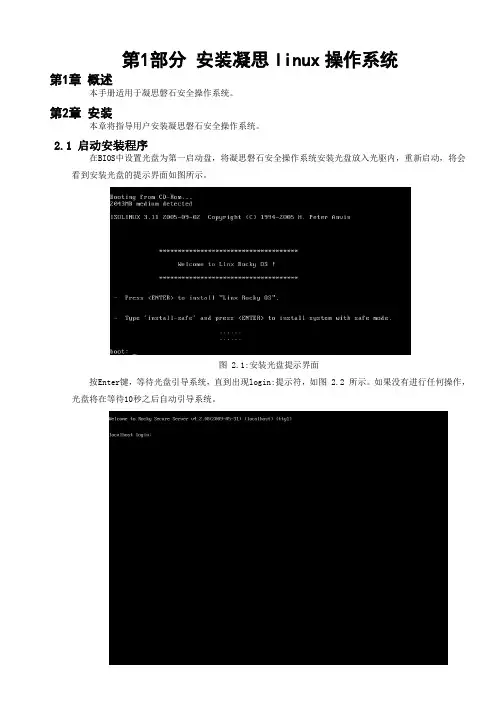 安装凝思linux操作系统