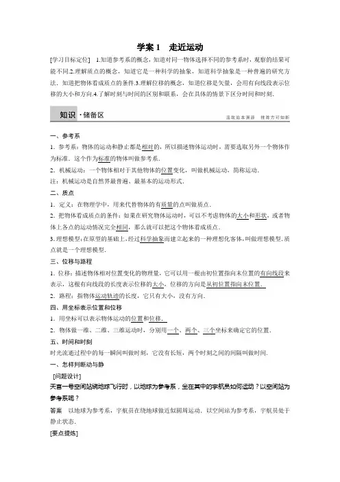 (沪科版)物理必修一学案 第1章 怎样描述物体的运动 学案1 Word版含解析