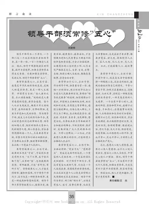 领导干部须常修“五心”