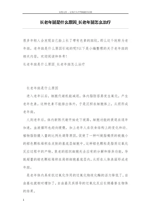 长老年斑是什么原因_长老年斑怎么治疗