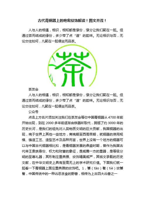 古代青铜器上的绝密纹饰解读！图文并茂！