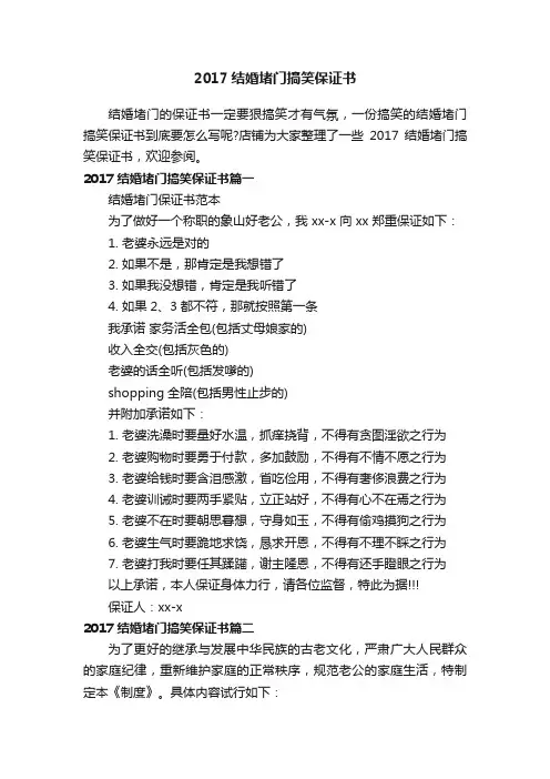 2017结婚堵门搞笑保证书_协议书