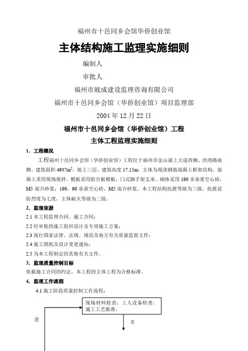 主体工程实施细则