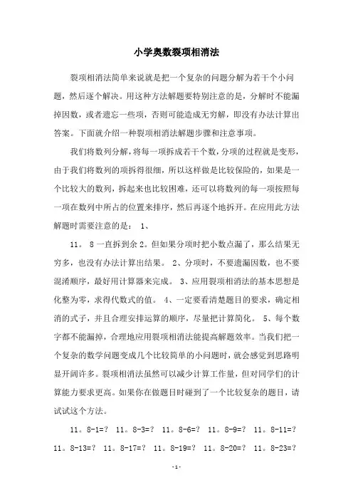 小学奥数裂项相消法