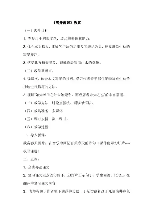 《满井游记》教案