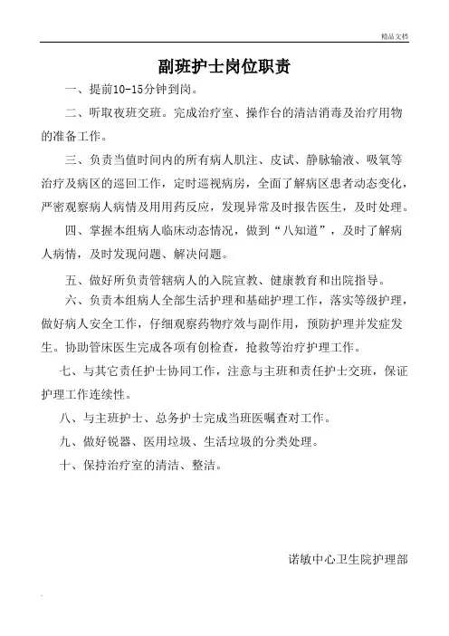 副班护士岗位职责