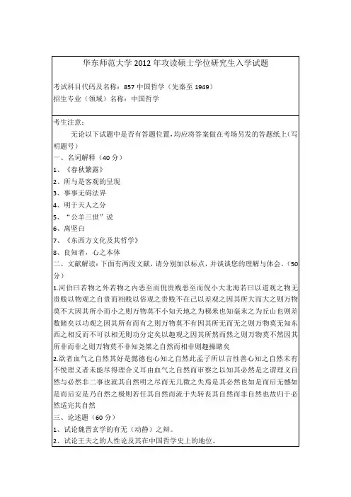 华东师大中哲(857)考研真题