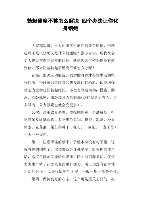 勃起硬度不够怎么解决四个办法让你化身钢炮