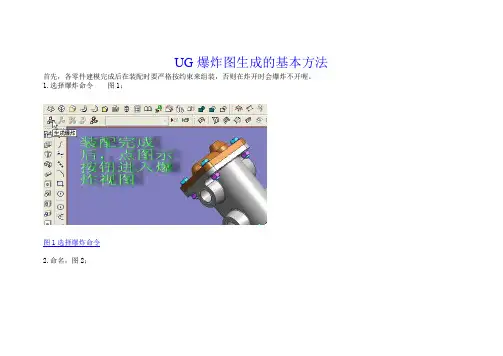 UG爆炸图生成的基本方法