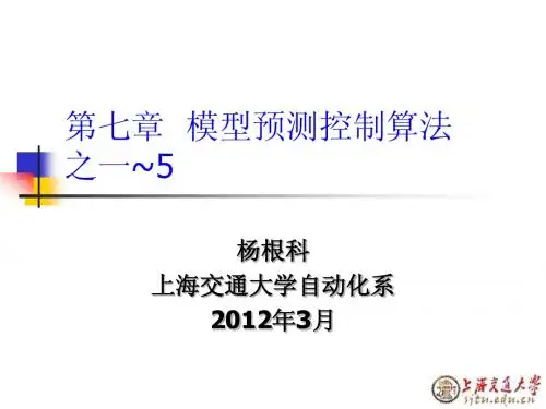 第7章 模型预测控制1-SISO