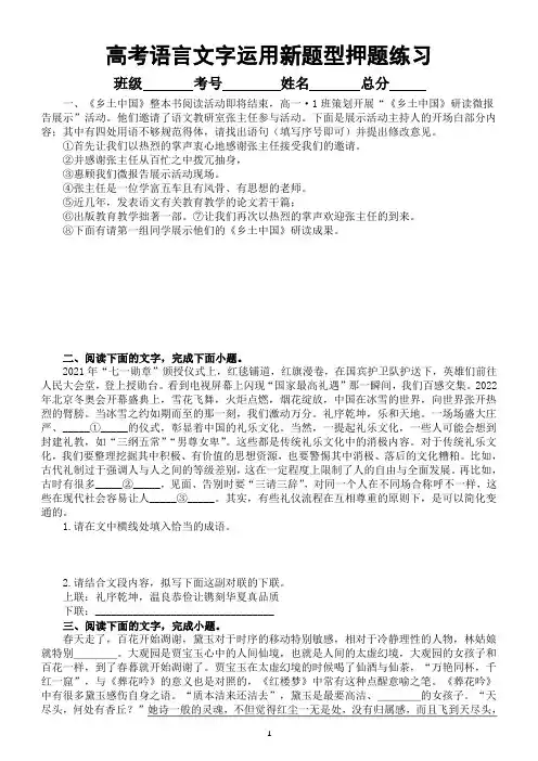 高中语文2023高考语言文字运用新题型押题练习(共五大题,附参考答案和解析)
