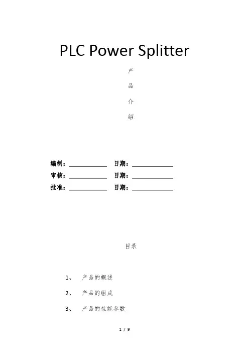 PLC型光分路器产品介绍