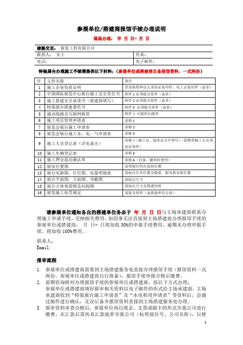 参展单位搭建商报馆手续办理说明