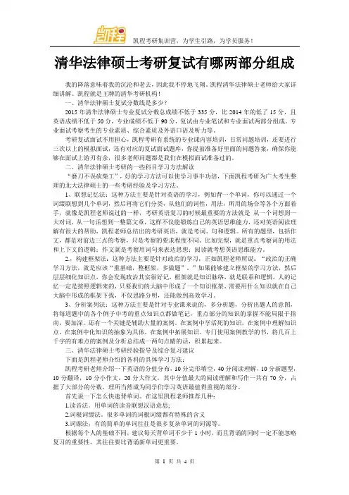 清华法律硕士考研复试有哪两部分组成