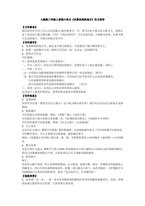 人教版三年级上册第六单元同步作文