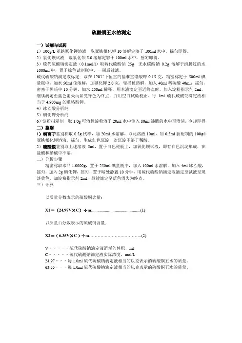 硫酸铜五水的测定