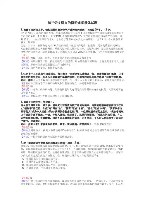 初三语文语言的简明连贯得体试题
