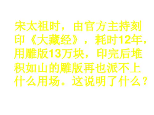 第十三课灿烂的宋元文化(一)(PPT)5-3