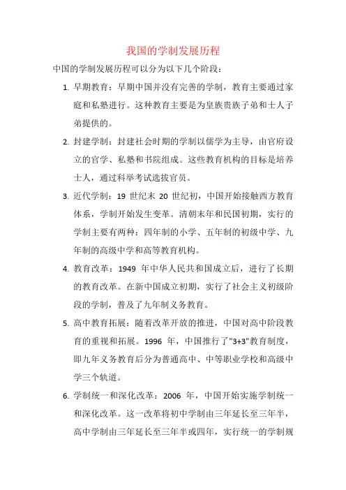 我国的学制发展历程