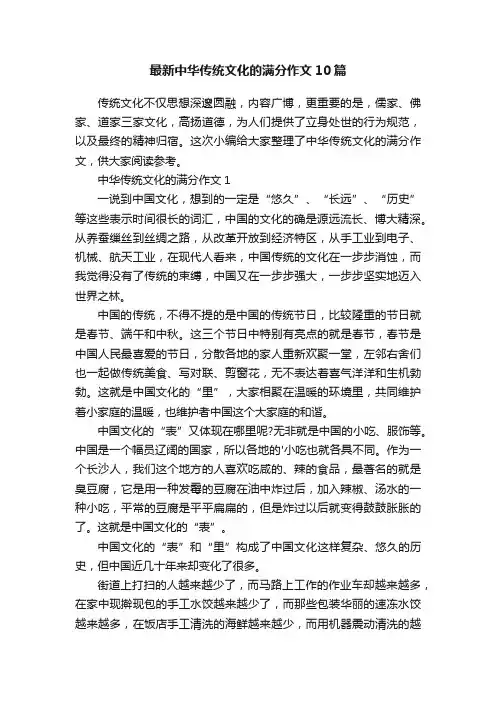 最新中华传统文化的满分作文10篇