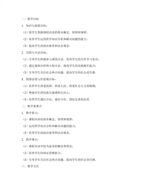 高中政治必修三教案设计模板