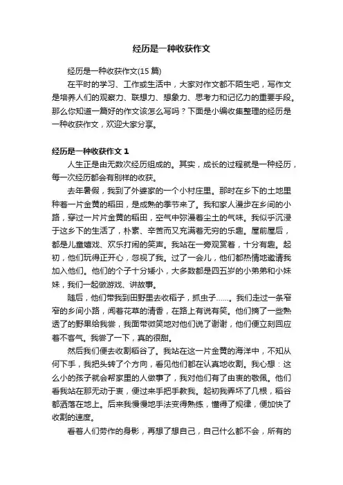 经历是一种收获作文