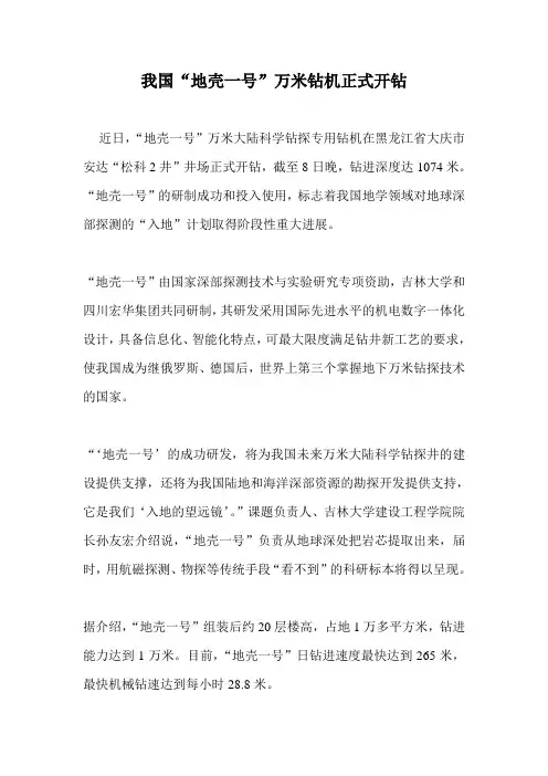 我国“地壳一号”万米钻机正式开钻