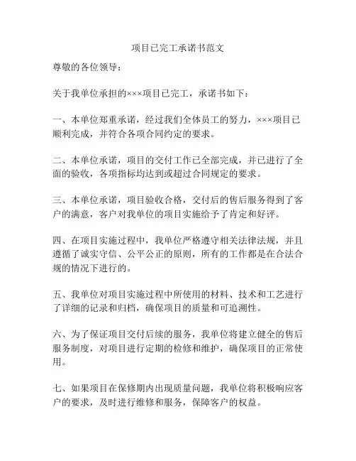 项目已完工承诺书范文