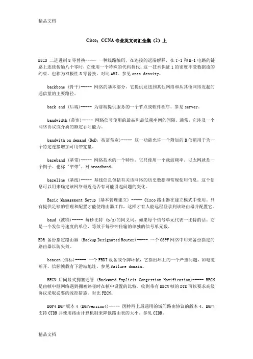 (整理)CiscoCCNA专业英文词汇全集1.