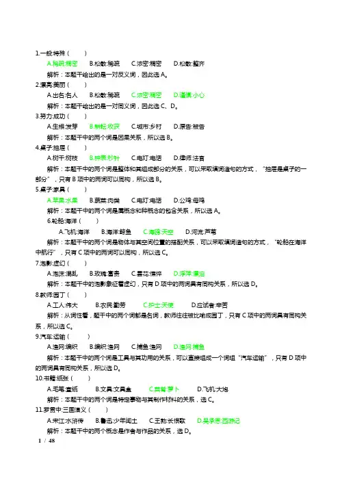 类比推理题库