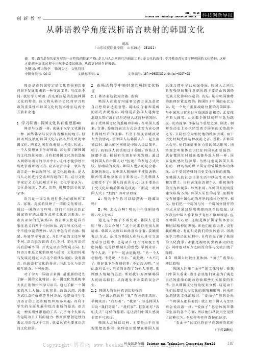从韩语教学角度浅析语言映射的韩国文化