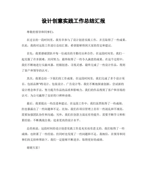 设计创意实践工作总结汇报