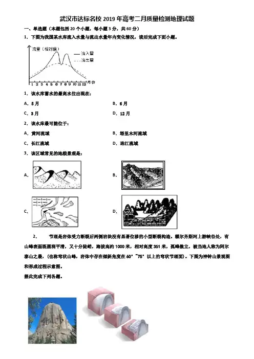 武汉市达标名校2019年高考二月质量检测地理试题含解析
